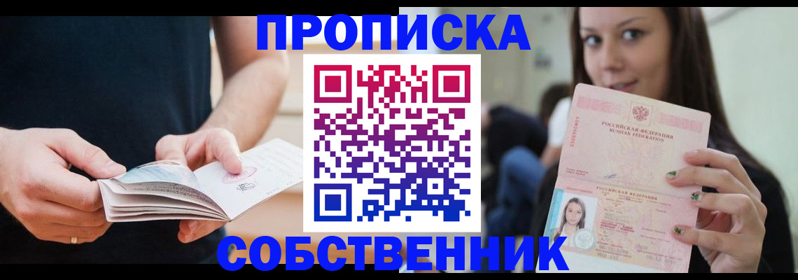 купить прописку в Елабуге